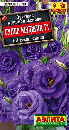 Эустома Супер Мэджик F1 темно-синяя крупноцветковая, 5 шт Эустома Супер Мэджик F1 темно-синяя крупноцветковая, 5 шт