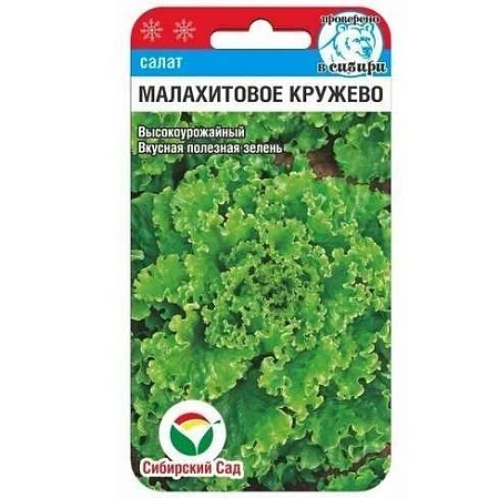 Салат Малахитовое кружево 0,5гр (Сиб Сад)