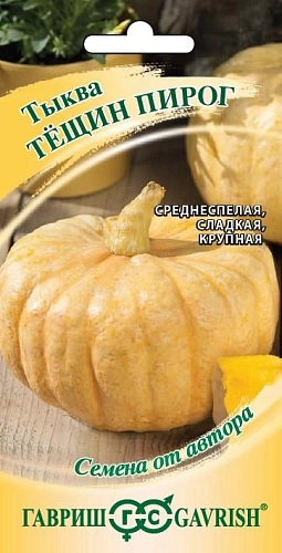 Тыква Тещин пирог, 2 г Тыква Тещин пирог, 2 г