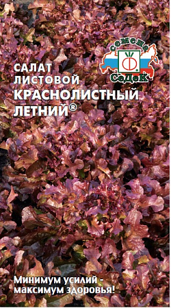 Салат листовой Краснолистный Летний, 0,5 г (Седек) Салат листовой Краснолистный Летний, 0,5 г (Седек)