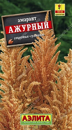 Амарант Ажурный, 0,2 г (Аэлита) Амарант Ажурный, 0,2 г (Аэлита)