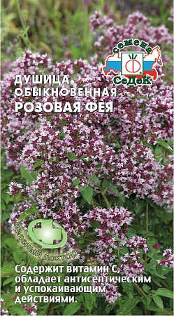 Душица Розовая Фея, 0,05 г (Седек)