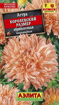 Астра королевский размер абрикосовая 0,1 г