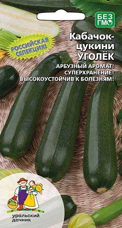 Кабачок цукини Уголек (УД)