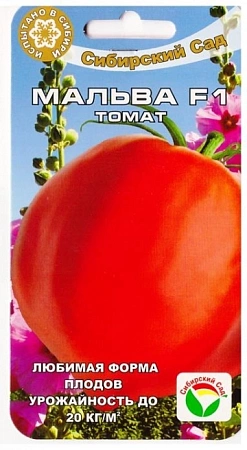 Томат Мальва F1, 15 шт (Сиб Сад)