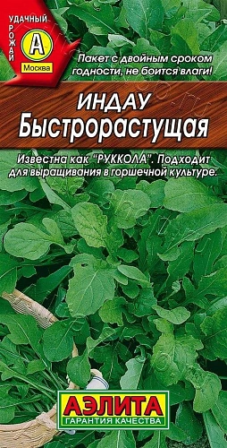 Руккола (индау) быстрорастущая, 0,3 г (АЭЛИТА) Руккола (индау) быстрорастущая, 0,3 г (АЭЛИТА)