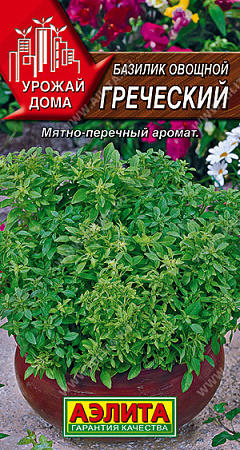 Базилик овощной Греческий, 0,2 г (Аэлита)