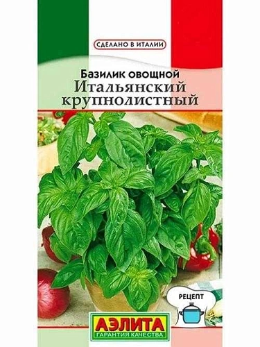Базилик Итальянский крупнолистный, 0,3 г (Аэлита) Базилик Итальянский крупнолистный, 0,3 г (Аэлита)