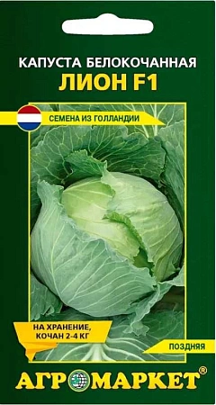 Капуста белокочанная Лион F1, 15 шт (Агромаркет) Капуста белокочанная Лион F1, 15 шт (Агромаркет)