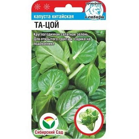 Капуста китайская Та-цой, 0,3 г (Сиб Сад) Капуста китайская Та-цой, 0,3 г (Сиб Сад)