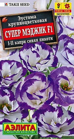 Эустома Супер Мэджик F1 капри синяя пикоти, 5 шт Эустома Супер Мэджик F1 капри синяя пикоти, 5 шт