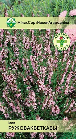 Иссоп Розовоцветковый 0,15 г (МССО)