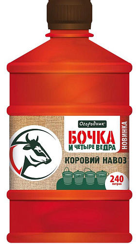 Удобрение жидкое Огородник Бочка и четыре ведра Коровий навоз, 0,6 л Удобрение жидкое Огородник Бочка и четыре ведра Коровий навоз, 0,6 л
