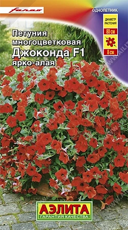 Петуния Джоконда F1 ярко-алая 7 шт