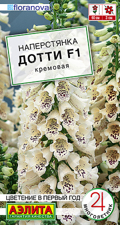 Наперстянка Дотти F1 кремовая, 5 шт (Аэлита)