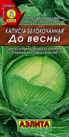 Капуста белокочанная До весны F1 0,3 г (АЭЛИТА) Капуста белокочанная До весны F1 0,3 г (АЭЛИТА)