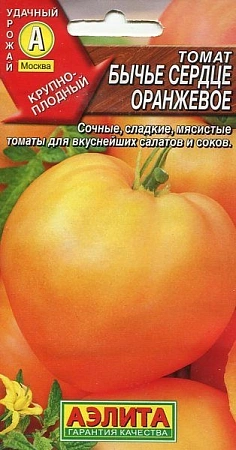 Томат Бычье Сердце Оранжевое, 20 шт (АЭЛИТА)
