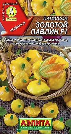 Патиссон Золотой павлин, 10 шт (Аэлита)