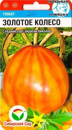 Томат Золотое колесо, 20 шт (Сиб Сад)