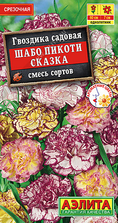 Гвоздика Шабо Пикоти Сказка, смесь сортов 0,05 г (Аэлита)
