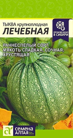 Тыква Лечебная, 2 г (Сем Алт)