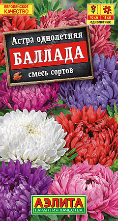 Астра Баллада, смесь сортов 0,2 г (Аэлита) Астра Баллада, смесь сортов 0,2 г (Аэлита)