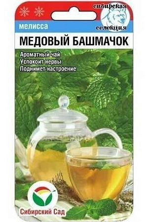 Мелисса Медовый башмачок 0,1 г (Сиб Сад)