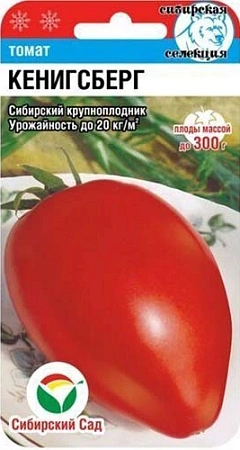 Томат Кенигсберг, 20 шт (Сиб Сад)