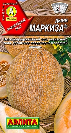 Дыня Маркиза, 1 г (АЭЛИТА)