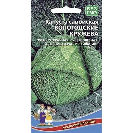 Капуста савойская Вологодские кружева, 0,3 г (УД)