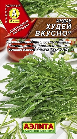 Руккола (Индау) Худей вкусно 0,3 г
