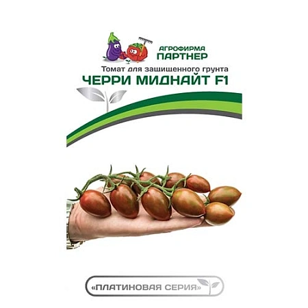 Томат черри Миднайт F1 (5 шт), 2-ной пак.