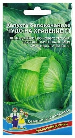 Капуста белокочанная Чудо на хранение F1, 0,3 г (УД) Капуста белокочанная Чудо на хранение F1, 0,3 г (УД)