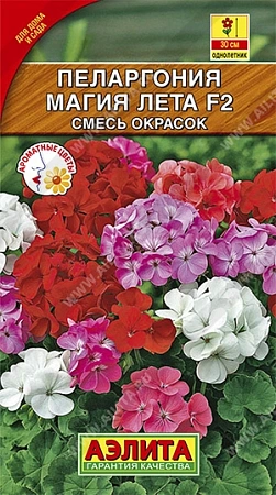 Пеларгония Магия лета F2, смесь окрасок 5 шт (Аэлита)