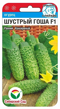 Огурец Шустрый Гоша, 7 шт (Сиб Сад) Огурец Шустрый Гоша, 7 шт (Сиб Сад)