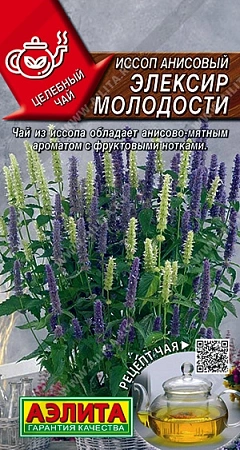 Иссоп анисовый Эликсир молодости 0,1 г (АЭЛИТА)