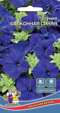 Петуния Балконная Синяя 0,05 г (УД) Петуния Балконная Синяя 0,05 г (УД)
