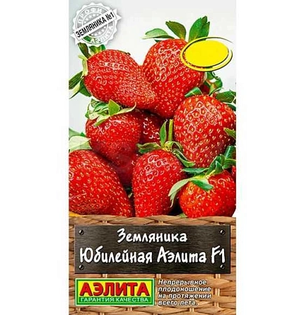 Земляника Юбилейная Аэлита F1, 10 шт (Аэлита)