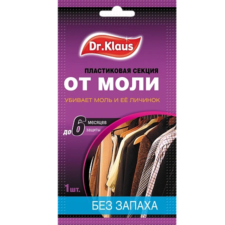 Секция пластиковая от моли Dr. Klaus без запаха 1 шт Секция пластиковая от моли Dr. Klaus без запаха 1 шт