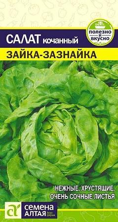 Салат Зайка-Зазнайка, 0,5 г Салат Зайка-Зазнайка, 0,5 г