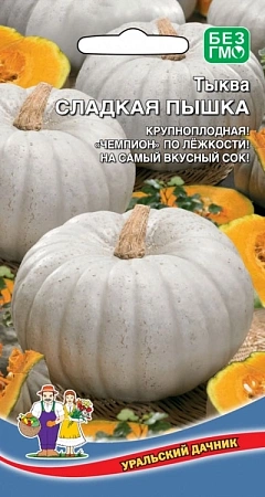 Тыква Сладкая пышка, 6 шт (УД)