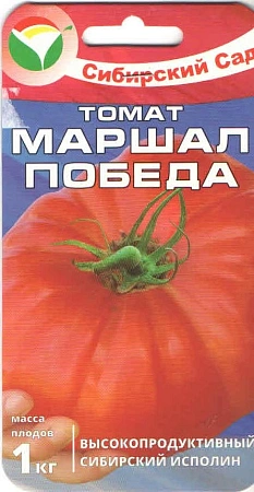 Томат Маршал Победа, 20 шт (Сиб Сад)