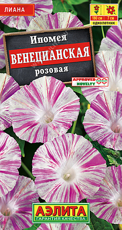 Ипомея Венецианская розовая, 9 шт (Аэлита)