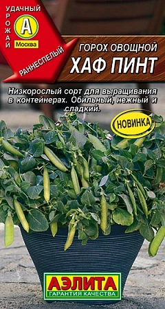 Горох Хаф Пинт, 5 шт
