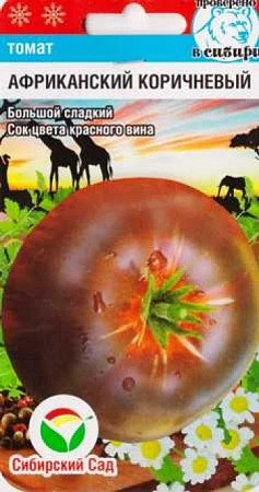 Томат Африканский коричневый, 20 шт (Сиб Сад)
