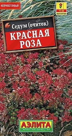 Седум Красная роза 0,01 г (АЭЛИТА) Седум Красная роза 0,01 г (АЭЛИТА)