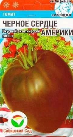 Томат Черное сердце Америки, 20 шт (Сиб Сад)