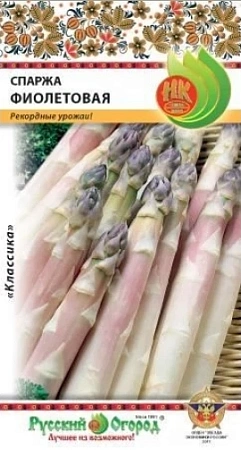 Спаржа Фиолетовая 0,5 г (НК)