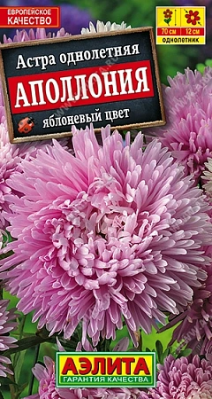 Астра Аполлония яблоневый цвет 0,2 г