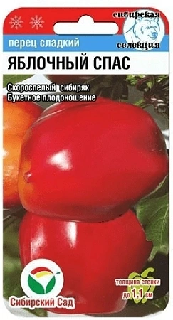 Перец сладкий Яблочный спас, 15 шт (Сиб Сад)
